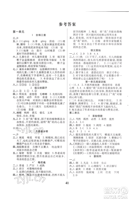 沈阳出版社2023优秀三好生五年级下册语文人教版参考答案