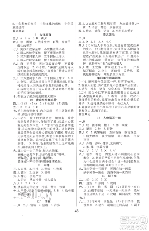 沈阳出版社2023优秀三好生五年级下册语文人教版参考答案
