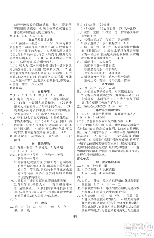 沈阳出版社2023优秀三好生五年级下册语文人教版参考答案