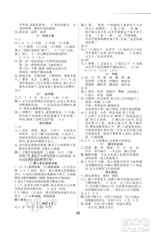 沈阳出版社2023优秀三好生五年级下册语文人教版参考答案
