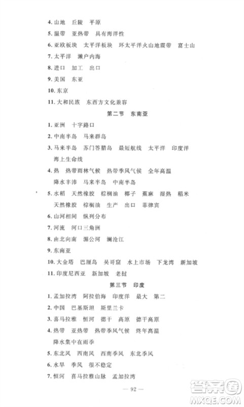 长江少年儿童出版社2023智慧课堂自主评价七年级地理下册人教版十堰专版参考答案