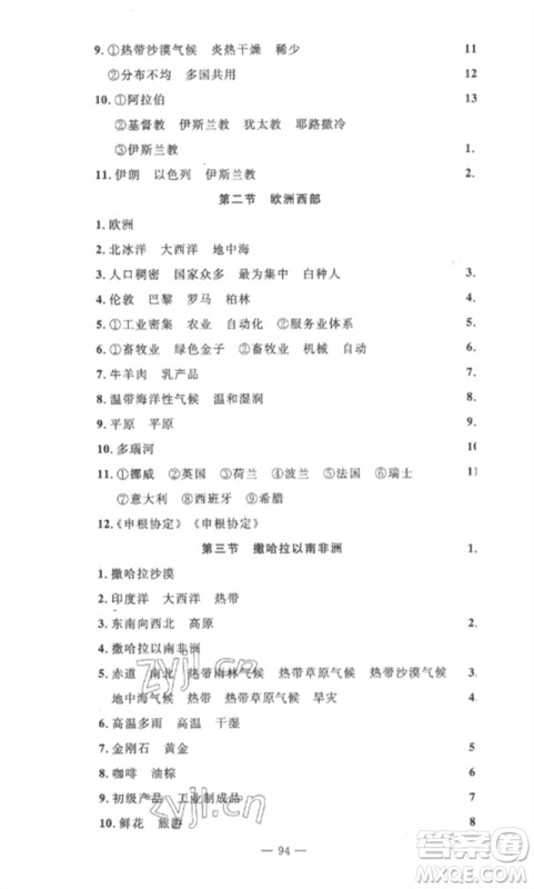 长江少年儿童出版社2023智慧课堂自主评价七年级地理下册人教版十堰专版参考答案