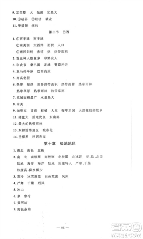 长江少年儿童出版社2023智慧课堂自主评价七年级地理下册人教版十堰专版参考答案