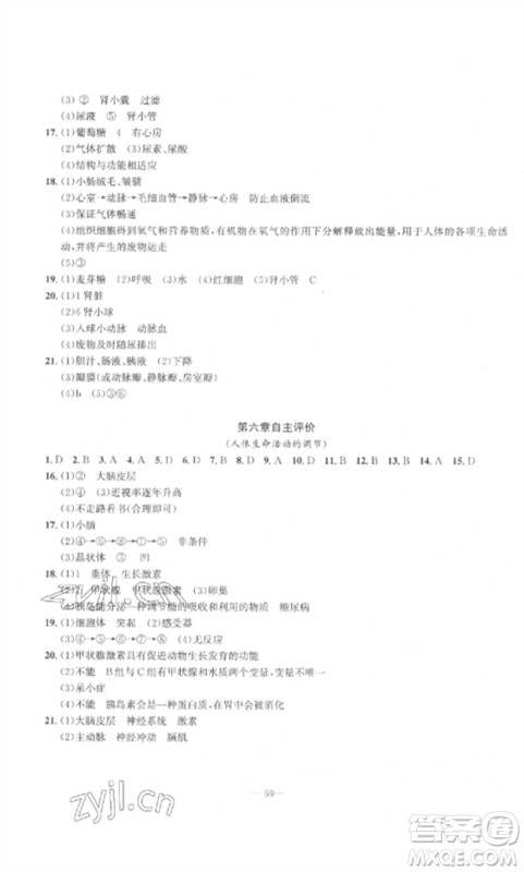 长江少年儿童出版社2023智慧课堂自主评价七年级生物下册人教版十堰专版参考答案