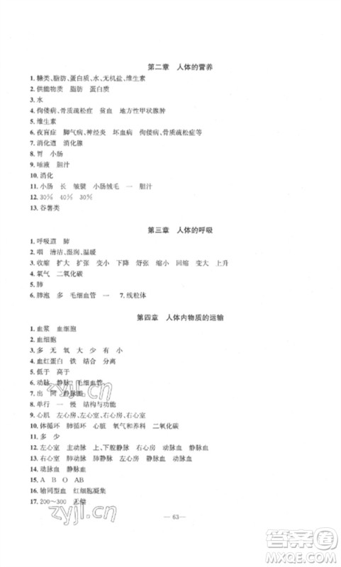 长江少年儿童出版社2023智慧课堂自主评价七年级生物下册人教版十堰专版参考答案