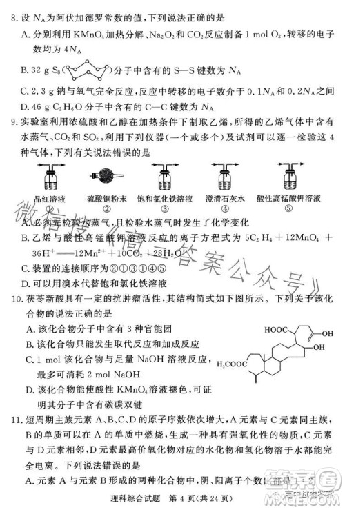 湘豫名校联考2023年5月高三第三次模拟考试理科综合试卷答案