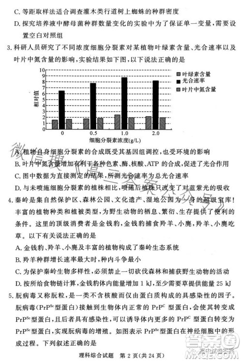 湘豫名校联考2023年5月高三第三次模拟考试理科综合试卷答案