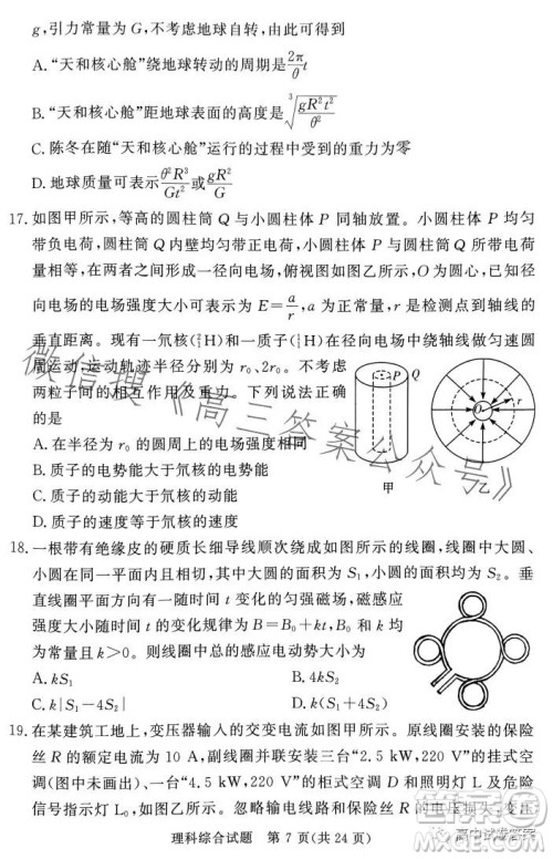 湘豫名校联考2023年5月高三第三次模拟考试理科综合试卷答案