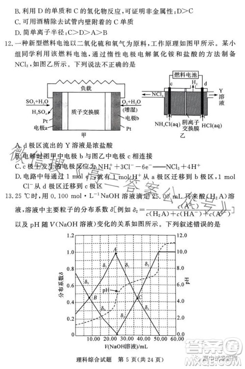 湘豫名校联考2023年5月高三第三次模拟考试理科综合试卷答案