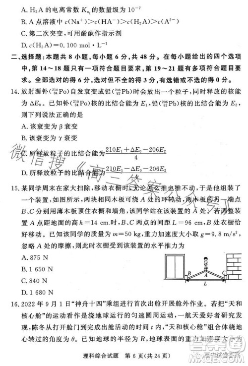 湘豫名校联考2023年5月高三第三次模拟考试理科综合试卷答案 湘豫名校联考2023年5月高三第三次模拟考试理科综合试卷答案