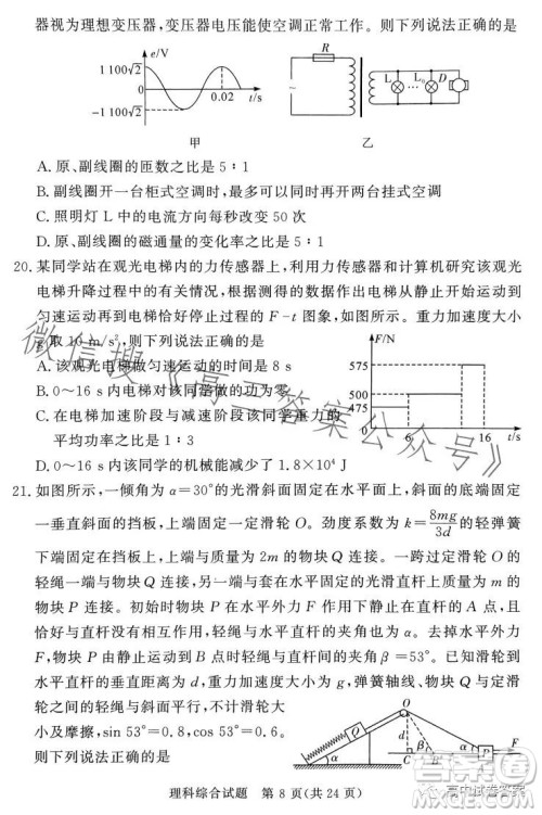 湘豫名校联考2023年5月高三第三次模拟考试理科综合试卷答案