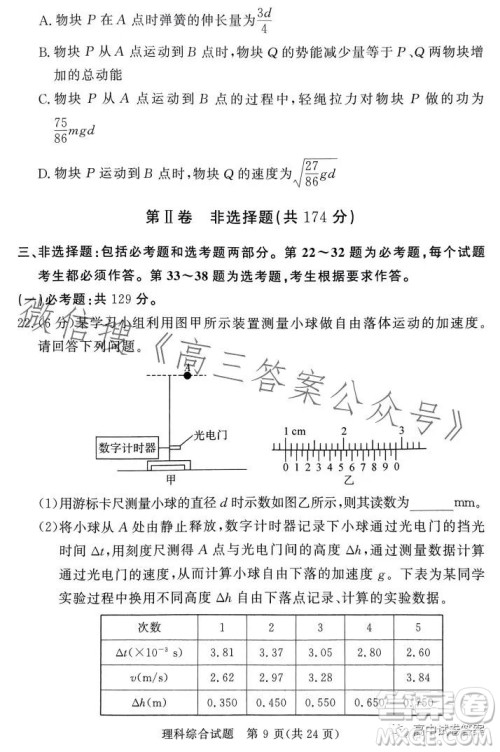 湘豫名校联考2023年5月高三第三次模拟考试理科综合试卷答案