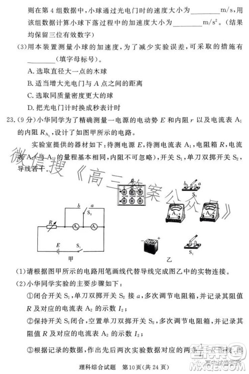 湘豫名校联考2023年5月高三第三次模拟考试理科综合试卷答案