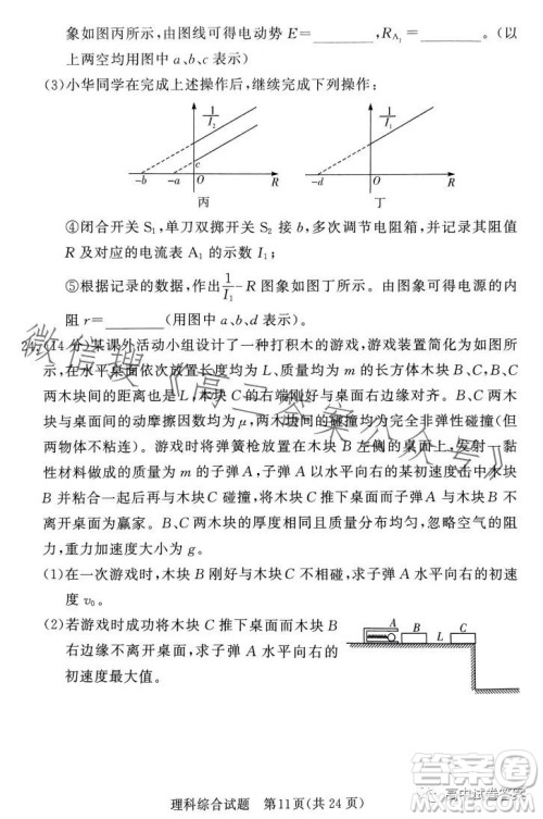 湘豫名校联考2023年5月高三第三次模拟考试理科综合试卷答案