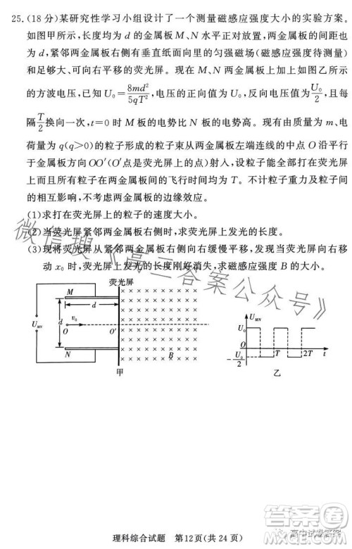 湘豫名校联考2023年5月高三第三次模拟考试理科综合试卷答案