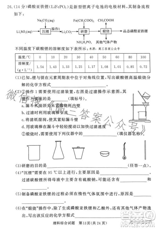 湘豫名校联考2023年5月高三第三次模拟考试理科综合试卷答案