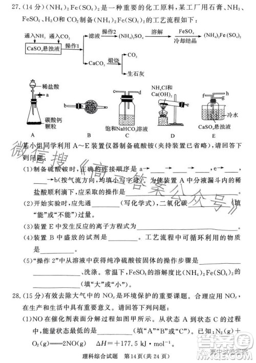 湘豫名校联考2023年5月高三第三次模拟考试理科综合试卷答案