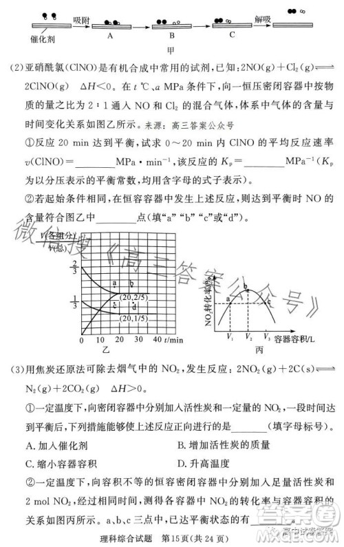 湘豫名校联考2023年5月高三第三次模拟考试理科综合试卷答案