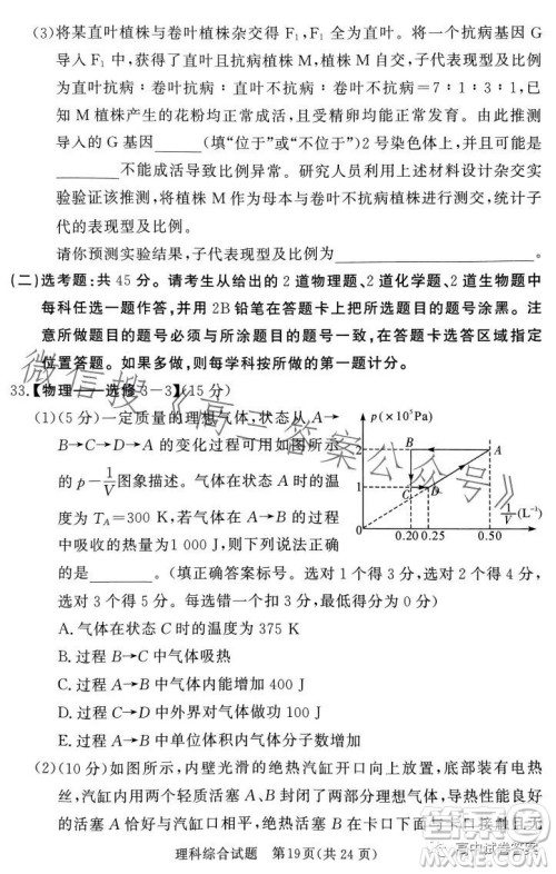 湘豫名校联考2023年5月高三第三次模拟考试理科综合试卷答案