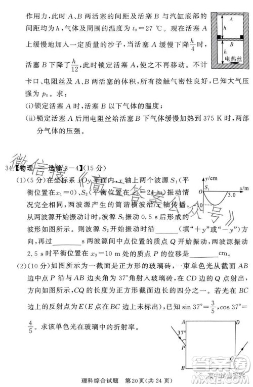 湘豫名校联考2023年5月高三第三次模拟考试理科综合试卷答案