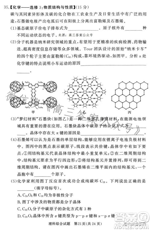 湘豫名校联考2023年5月高三第三次模拟考试理科综合试卷答案