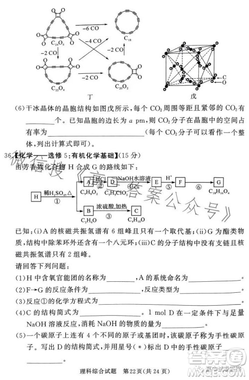 湘豫名校联考2023年5月高三第三次模拟考试理科综合试卷答案