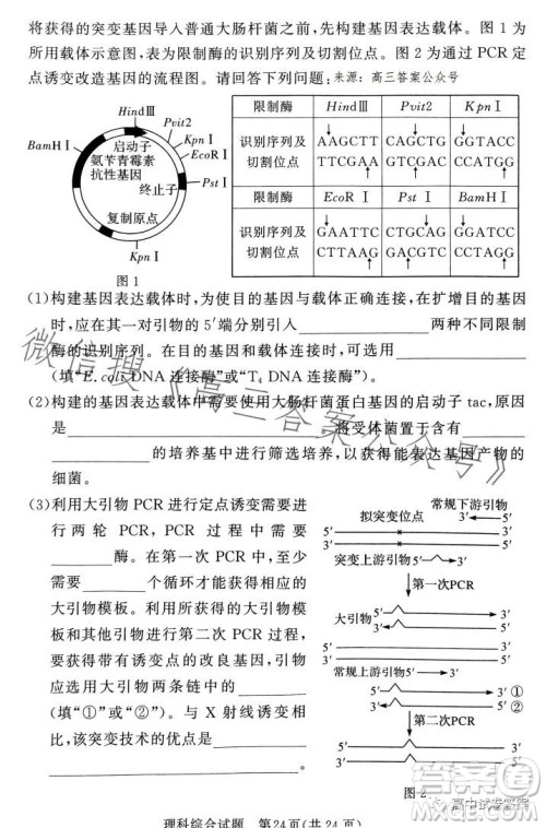 湘豫名校联考2023年5月高三第三次模拟考试理科综合试卷答案