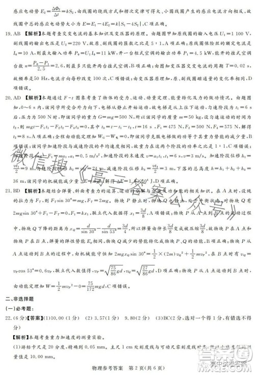 湘豫名校联考2023年5月高三第三次模拟考试理科综合试卷答案 湘豫名校联考2023年5月高三第三次模拟考试理科综合试卷答案