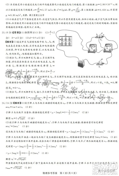 湘豫名校联考2023年5月高三第三次模拟考试理科综合试卷答案 湘豫名校联考2023年5月高三第三次模拟考试理科综合试卷答案
