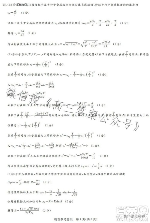 湘豫名校联考2023年5月高三第三次模拟考试理科综合试卷答案 湘豫名校联考2023年5月高三第三次模拟考试理科综合试卷答案