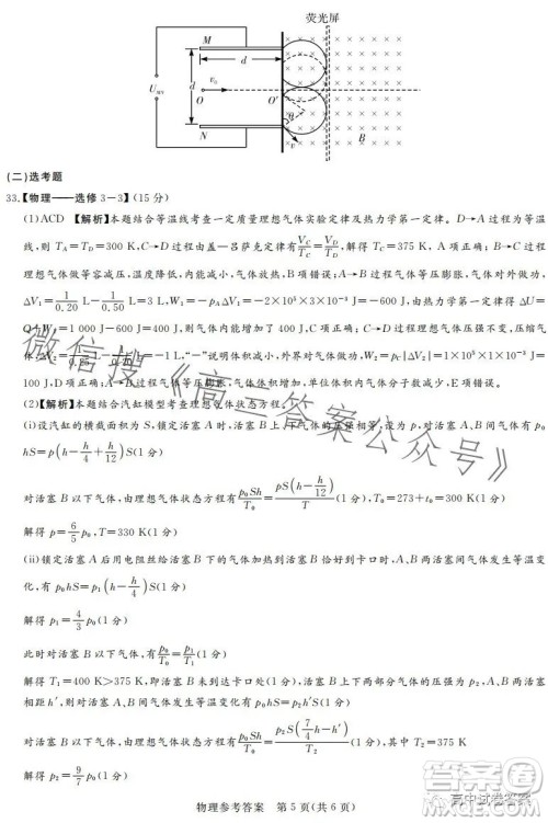 湘豫名校联考2023年5月高三第三次模拟考试理科综合试卷答案