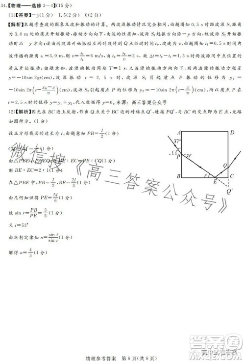 湘豫名校联考2023年5月高三第三次模拟考试理科综合试卷答案