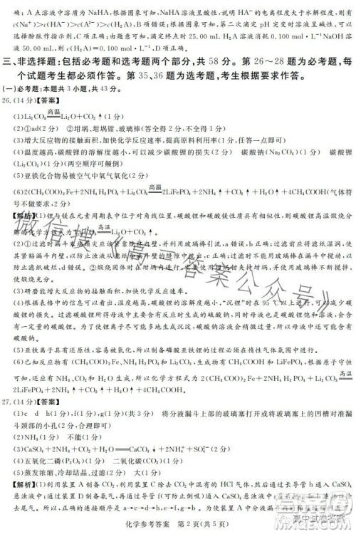 湘豫名校联考2023年5月高三第三次模拟考试理科综合试卷答案 湘豫名校联考2023年5月高三第三次模拟考试理科综合试卷答案