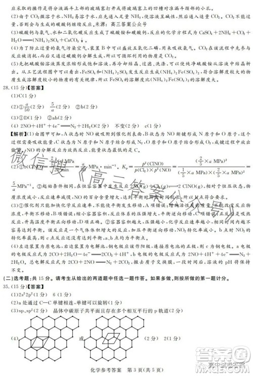 湘豫名校联考2023年5月高三第三次模拟考试理科综合试卷答案 湘豫名校联考2023年5月高三第三次模拟考试理科综合试卷答案