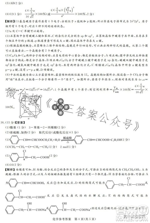 湘豫名校联考2023年5月高三第三次模拟考试理科综合试卷答案