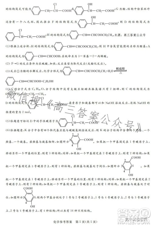 湘豫名校联考2023年5月高三第三次模拟考试理科综合试卷答案