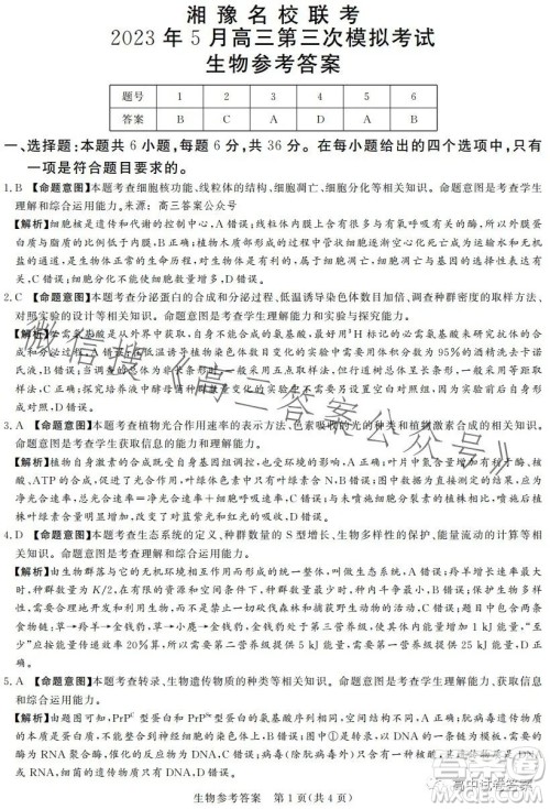 湘豫名校联考2023年5月高三第三次模拟考试理科综合试卷答案 湘豫名校联考2023年5月高三第三次模拟考试理科综合试卷答案