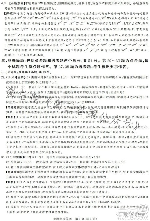 湘豫名校联考2023年5月高三第三次模拟考试理科综合试卷答案 湘豫名校联考2023年5月高三第三次模拟考试理科综合试卷答案