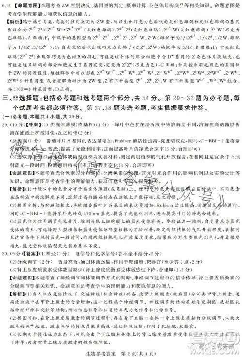 湘豫名校联考2023年5月高三第三次模拟考试理科综合试卷答案