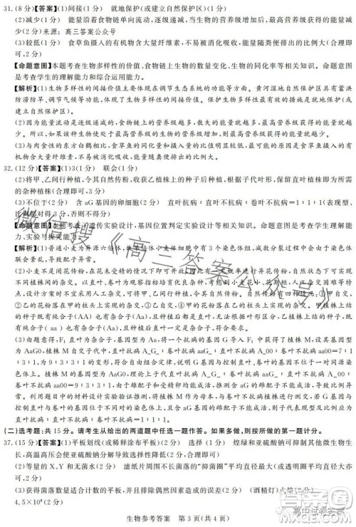 湘豫名校联考2023年5月高三第三次模拟考试理科综合试卷答案 湘豫名校联考2023年5月高三第三次模拟考试理科综合试卷答案