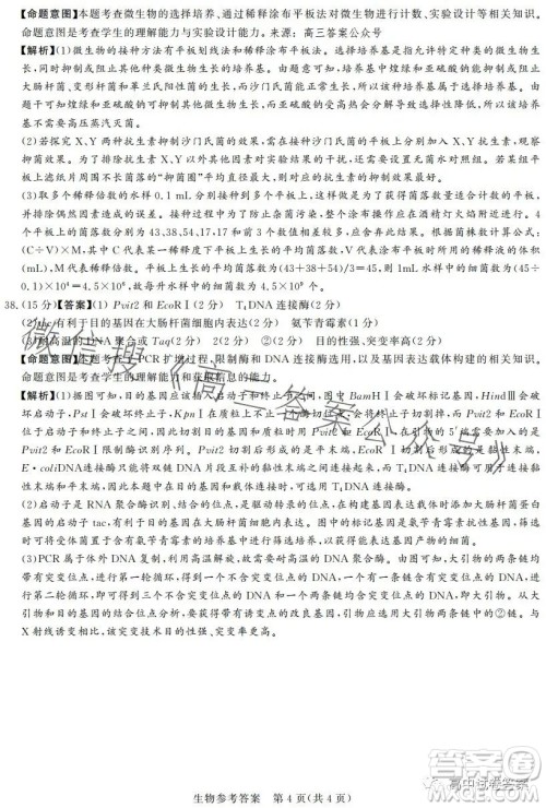 湘豫名校联考2023年5月高三第三次模拟考试理科综合试卷答案 湘豫名校联考2023年5月高三第三次模拟考试理科综合试卷答案