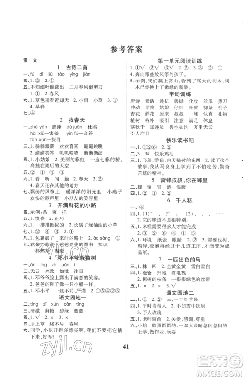 沈阳出版社2023优秀三好生二年级下册语文人教版参考答案