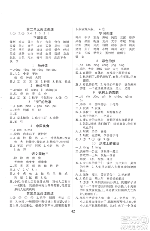 沈阳出版社2023优秀三好生二年级下册语文人教版参考答案