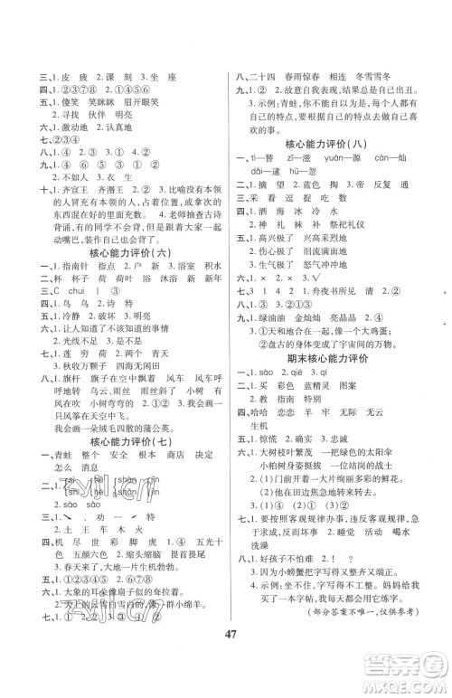 沈阳出版社2023优秀三好生二年级下册语文人教版参考答案 沈阳出版社2023优秀三好生二年级下册语文人教版参考答案