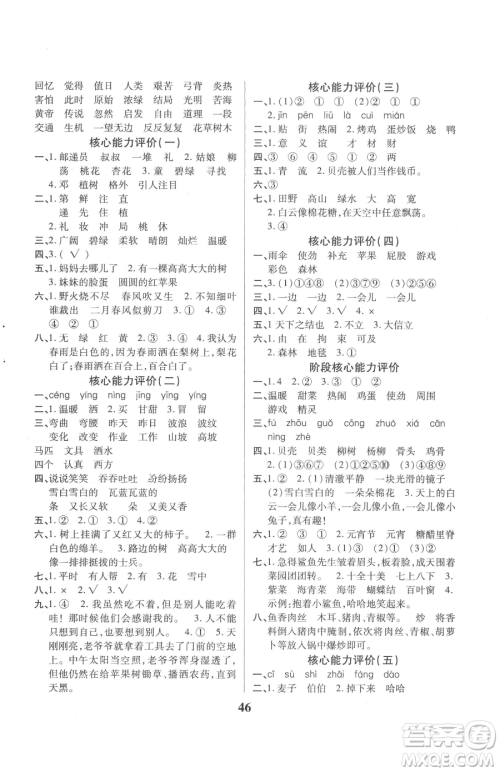 沈阳出版社2023优秀三好生二年级下册语文人教版参考答案 沈阳出版社2023优秀三好生二年级下册语文人教版参考答案