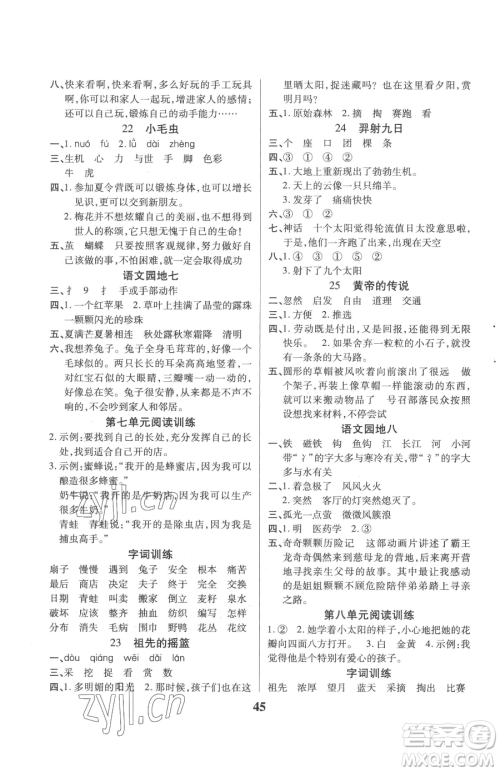 沈阳出版社2023优秀三好生二年级下册语文人教版参考答案