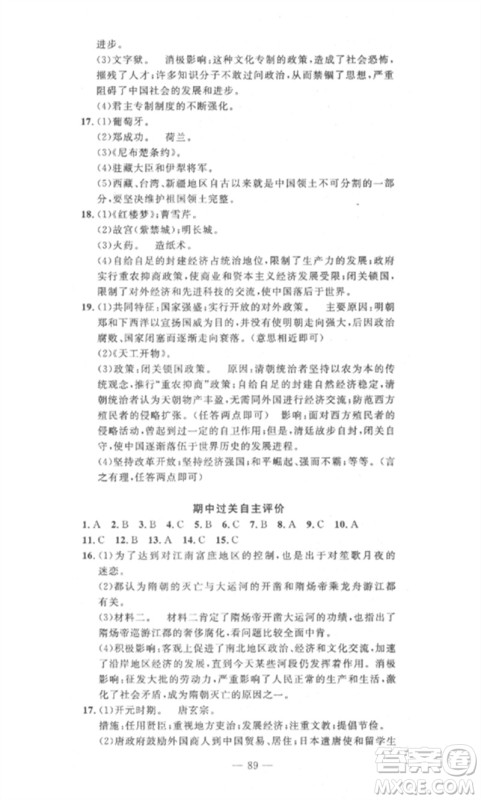 长江少年儿童出版社2023智慧课堂自主评价七年级历史下册人教版十堰专版参考答案