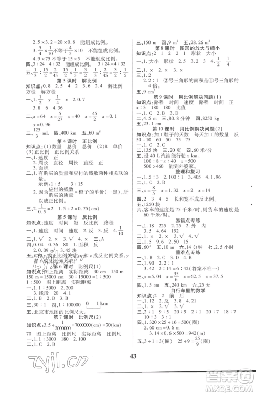 沈阳出版社2023优秀三好生六年级下册数学A版人教版参考答案