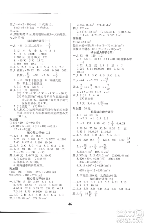 沈阳出版社2023优秀三好生六年级下册数学A版人教版参考答案