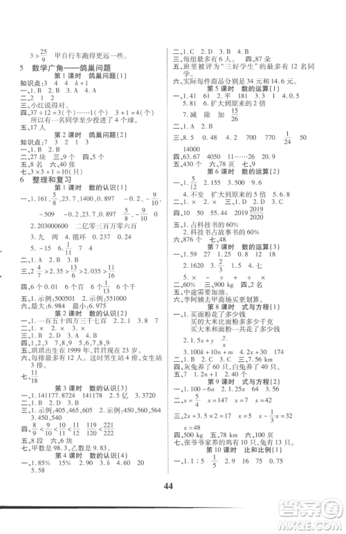 沈阳出版社2023优秀三好生六年级下册数学A版人教版参考答案